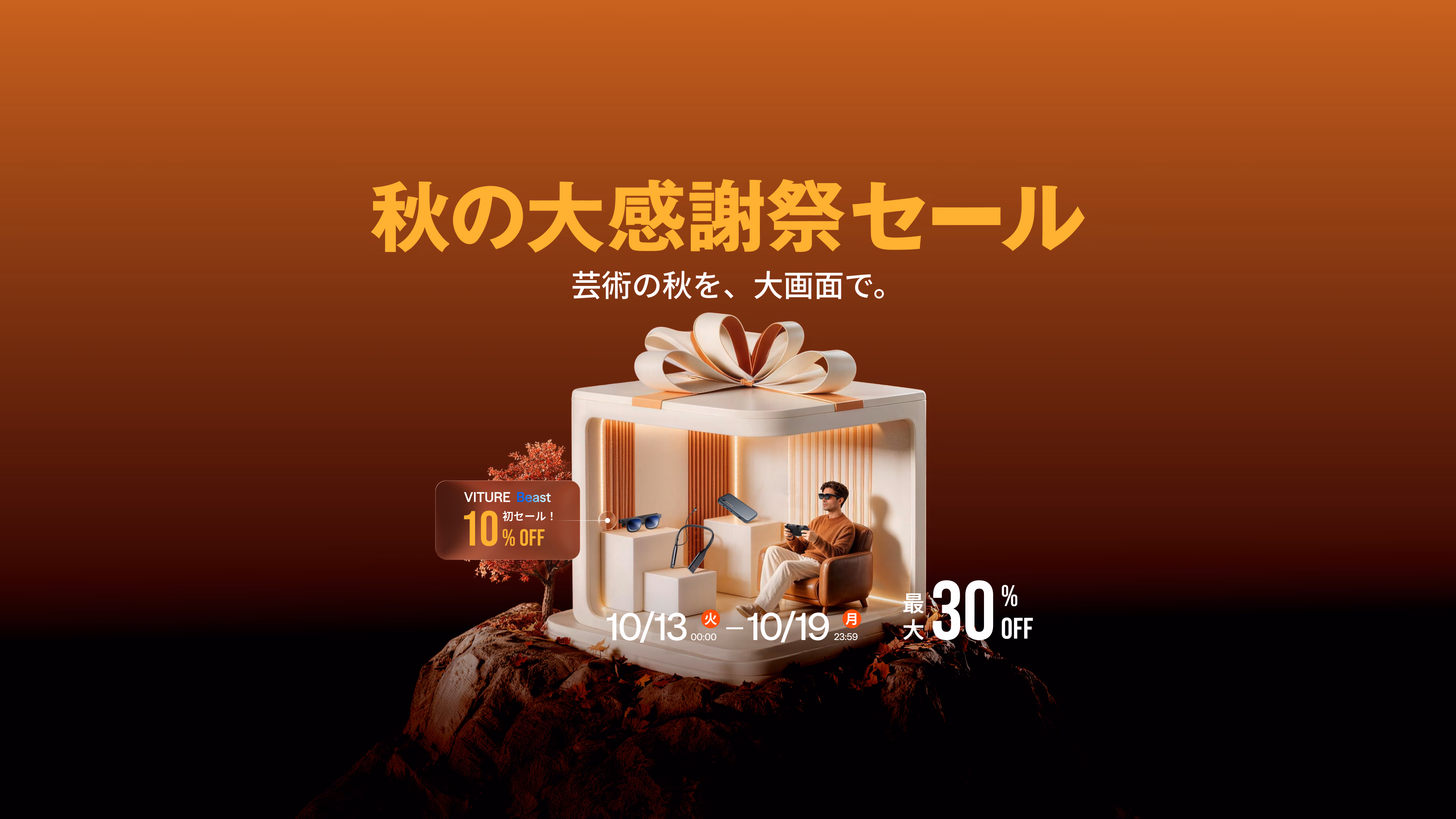 Japan Autumn Sale